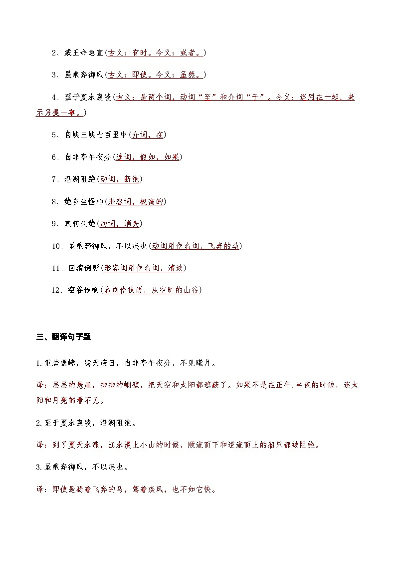 01《三峡》知识点检测题 （教师版）第2页