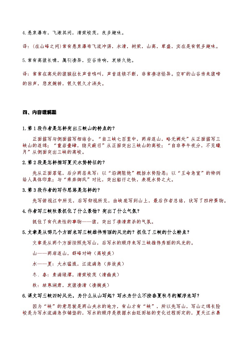 01《三峡》知识点检测题 （教师版）第3页