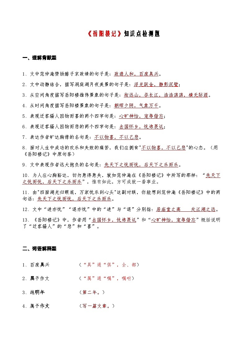 01《岳阳楼记》知识点检测题（教师版）第1页