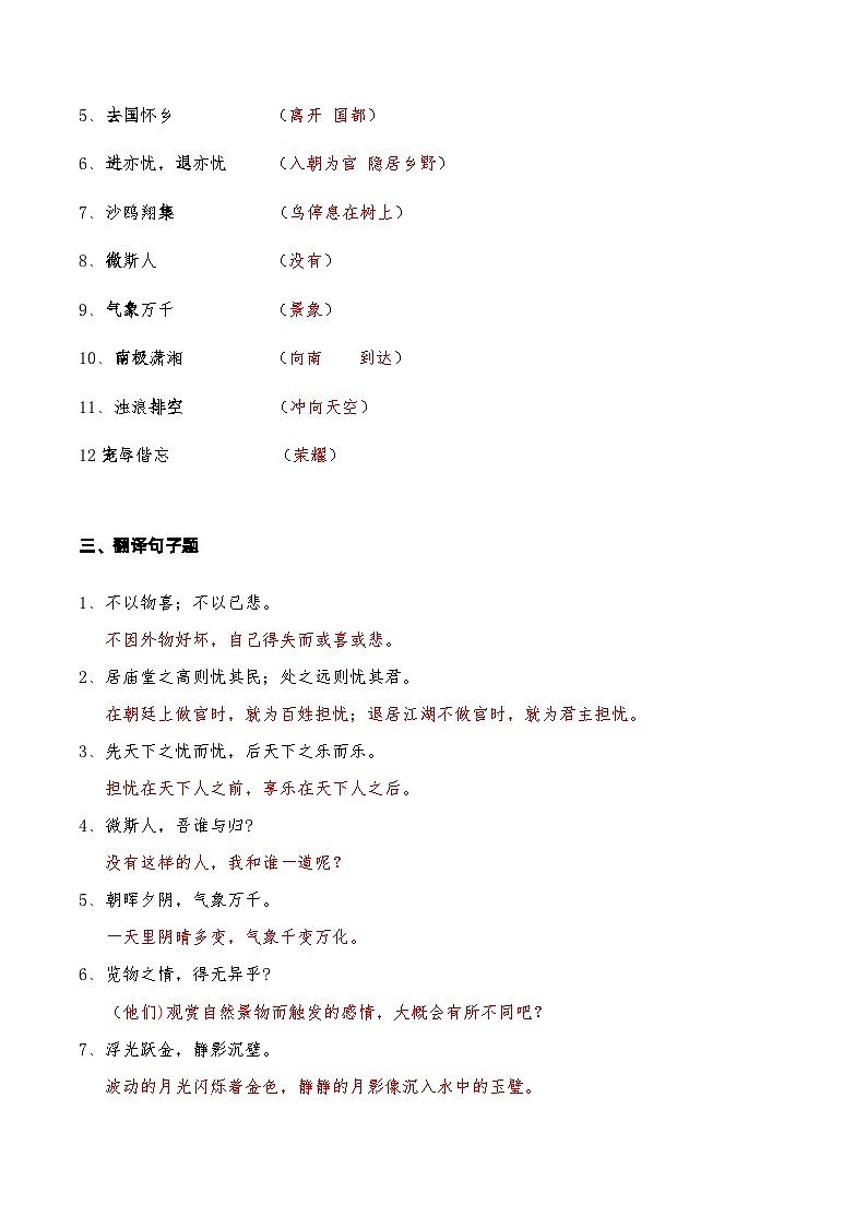 01《岳阳楼记》知识点检测题（教师版）第2页