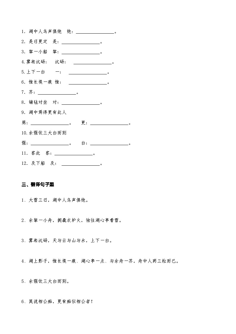03《湖心亭看雪》知识点检测题-备战2024年中考语文复习课标文言文知识点全面检测题（全国通用）02