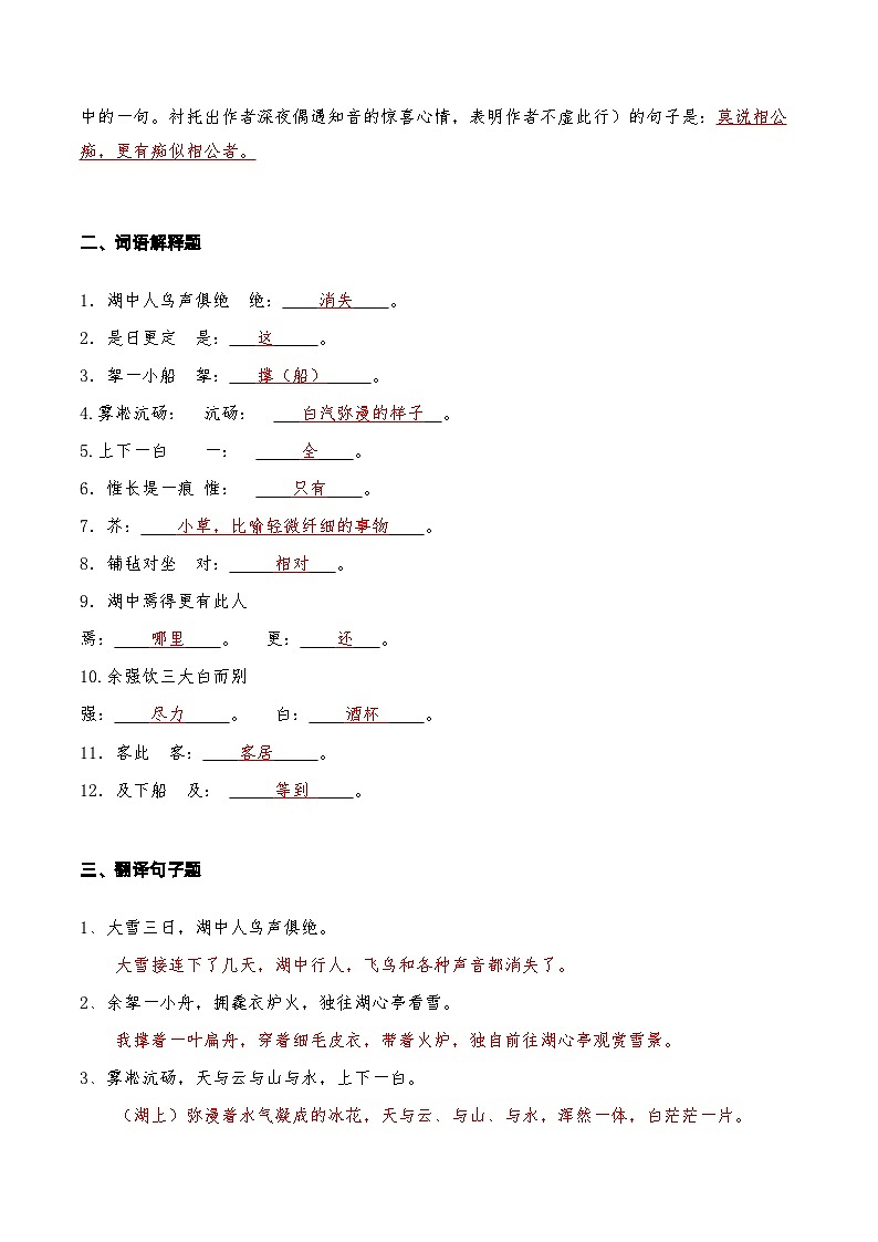 03《湖心亭看雪》知识点检测题-备战2024年中考语文复习课标文言文知识点全面检测题（全国通用）02