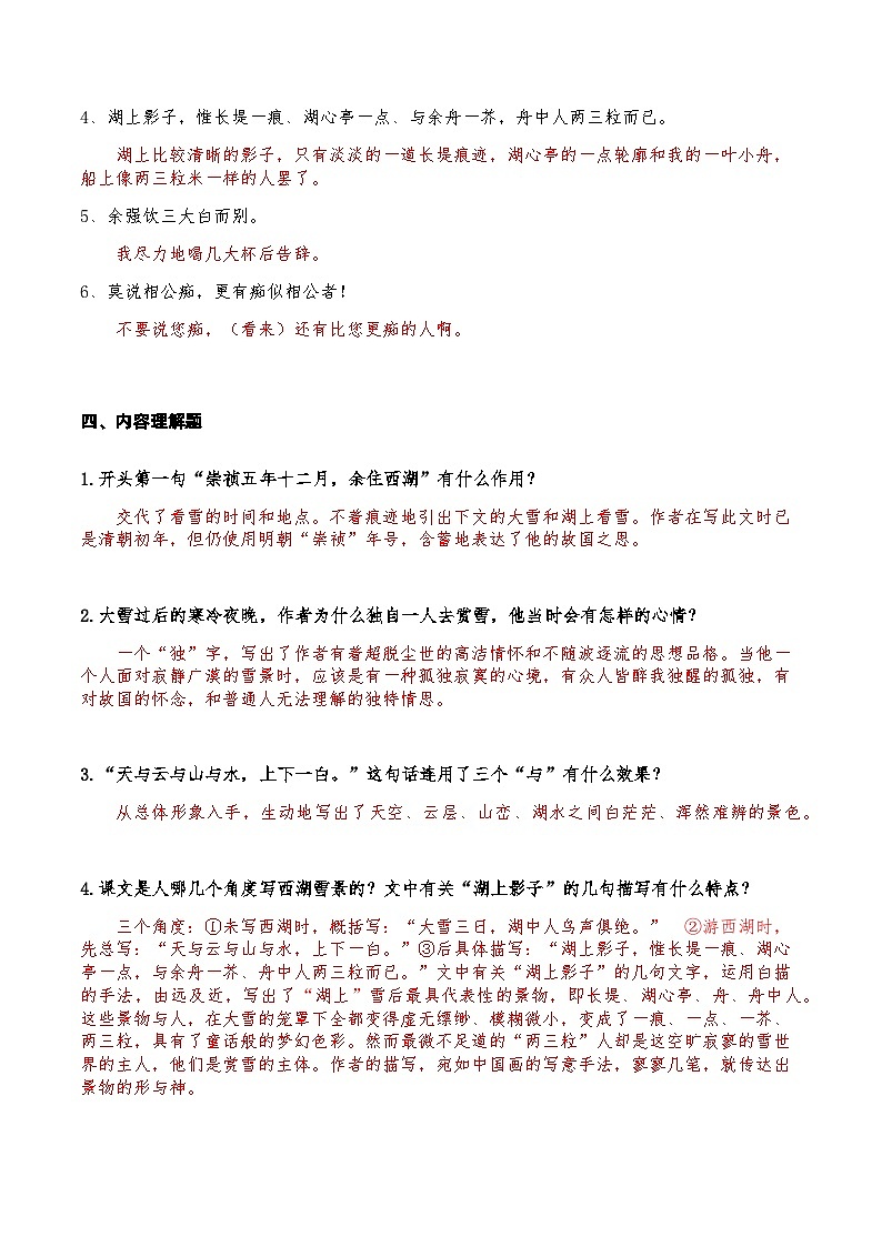 03《湖心亭看雪》知识点检测题-备战2024年中考语文复习课标文言文知识点全面检测题（全国通用）03