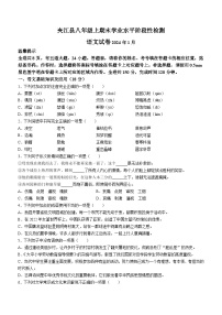 四川省乐山市夹江县2023-2024学年八年级上学期期末语文试题