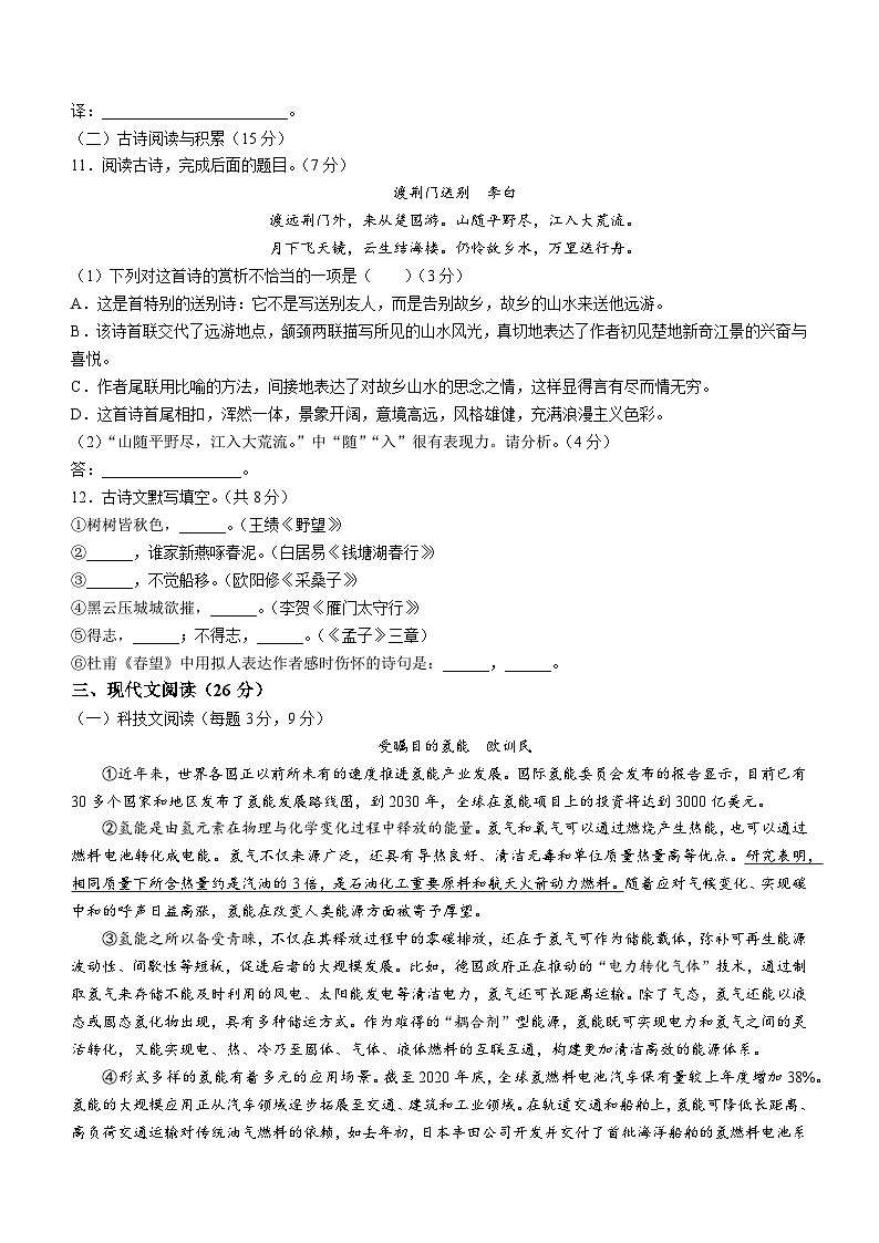 四川省乐山市夹江县2023-2024学年八年级上学期期末语文试题03