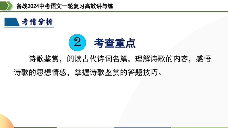 第09讲 七上课标古诗词复习（课件）-备战备战2024年中考语文一轮复习高效讲与练（全国通用）05