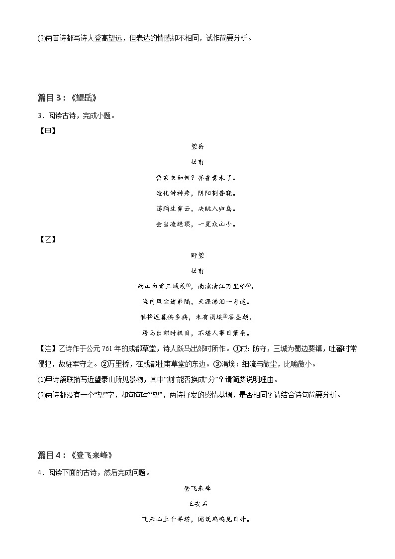 第10讲 七下课标古诗词复习（练习）-备战2024年中考语文一轮复习高效讲与练（全国通用）03