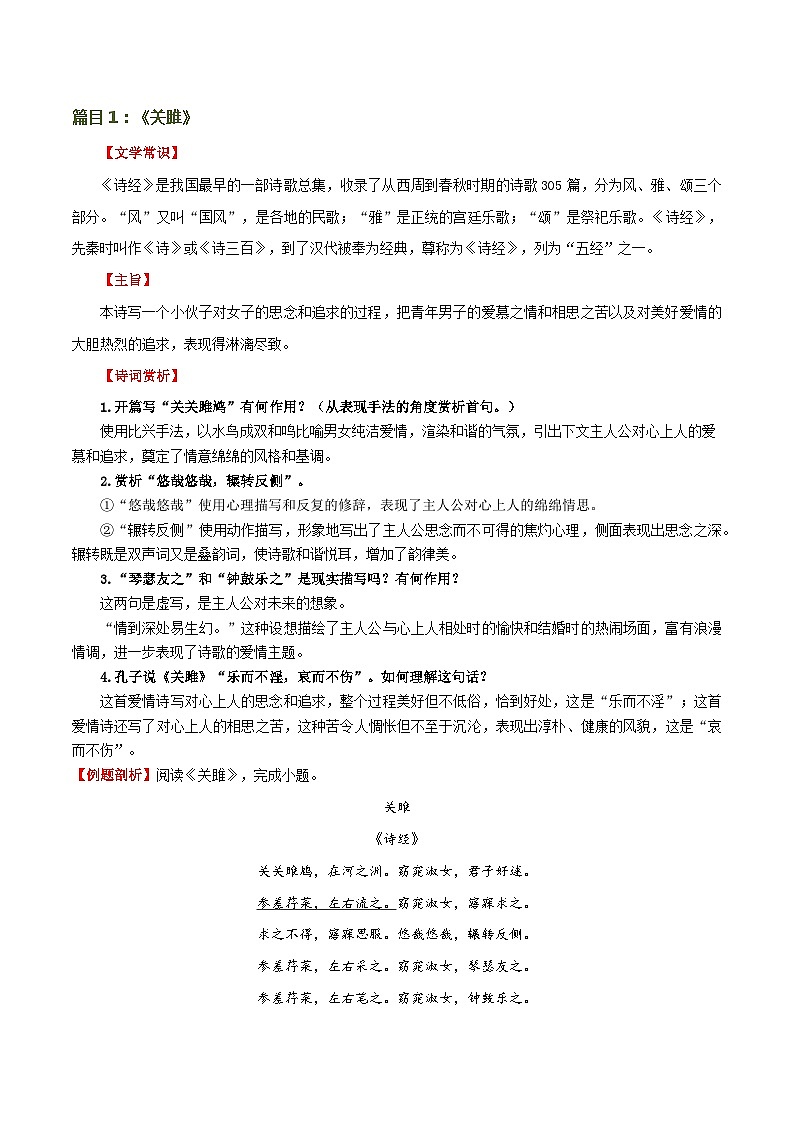 第12讲 八下课标古诗词复习（讲义）-中考语文一轮复习讲练测（全国通用）（解析版）第3页