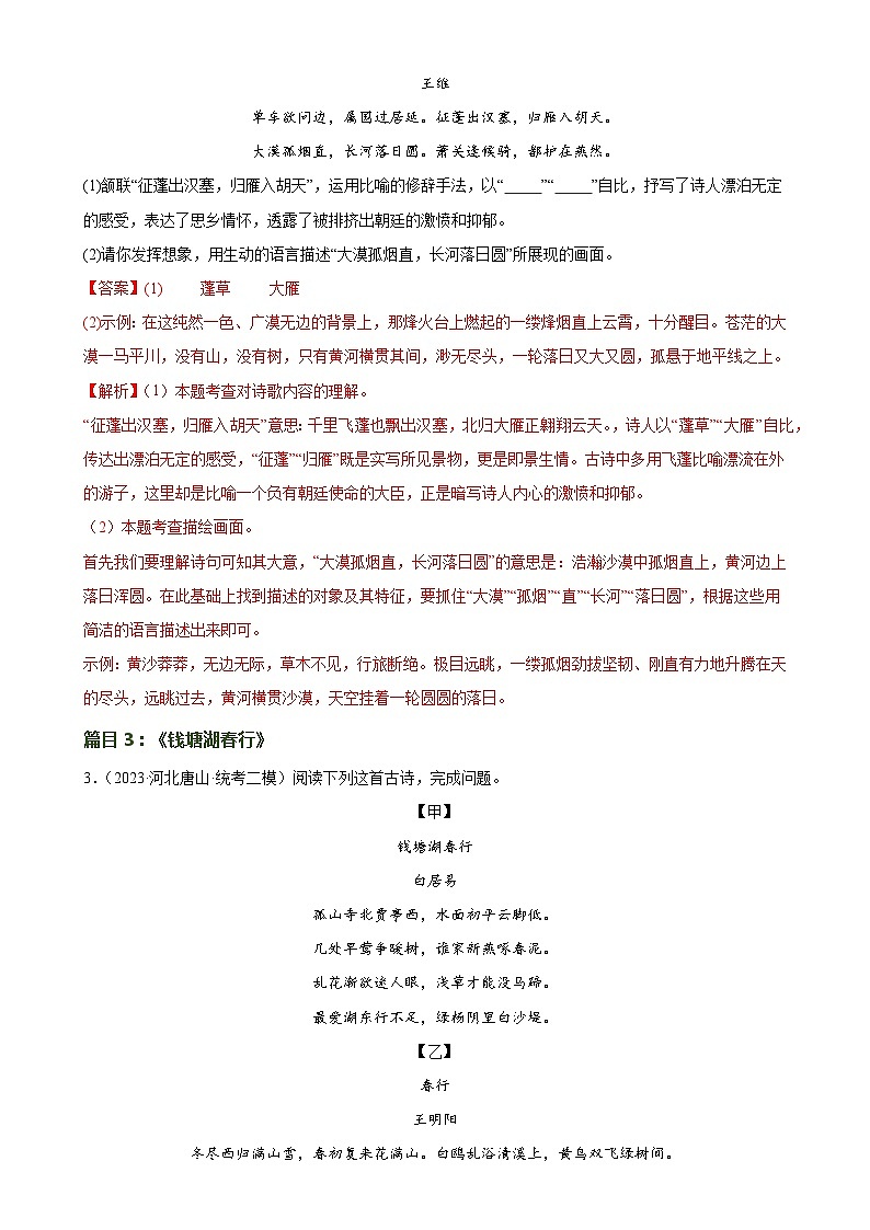 第11讲 八上课标古诗词复习（练习）-备战2024年中考语文一轮复习高效讲与练（全国通用）03