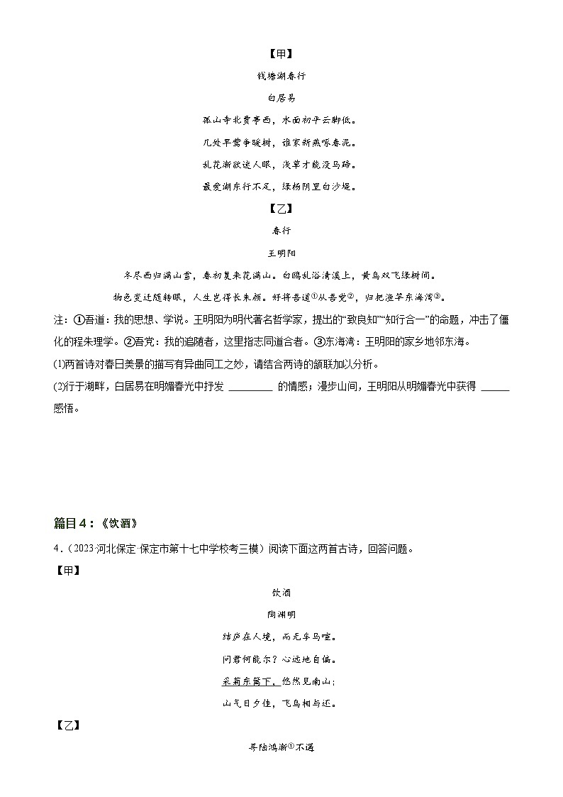 第11讲 八上课标古诗词复习（练习）-备战2024年中考语文一轮复习高效讲与练（全国通用）03