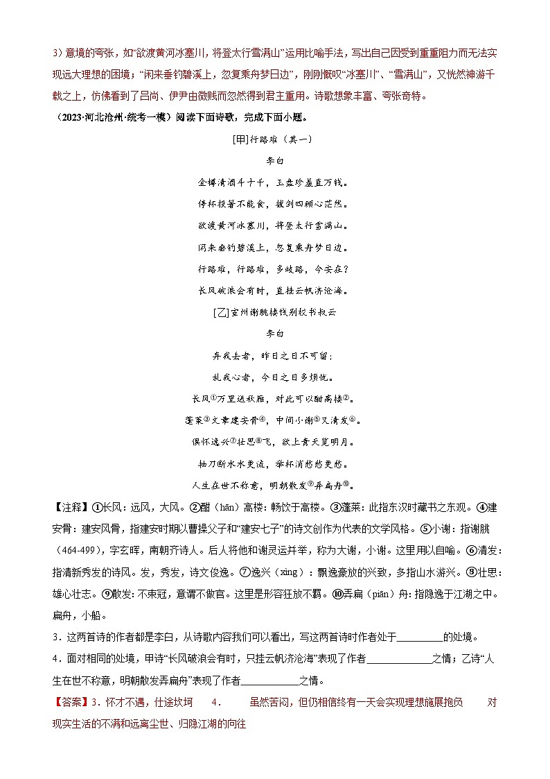 第13讲 九上课标古诗词复习（练习）-中考语文一轮复习讲练测（全国通用）（解析版）第3页