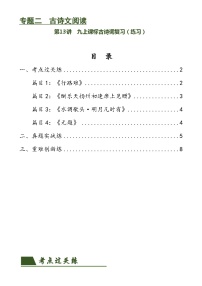 第13讲 九上课标古诗词复习（练习）-备战2024年中考语文一轮复习高效讲与练（全国通用）