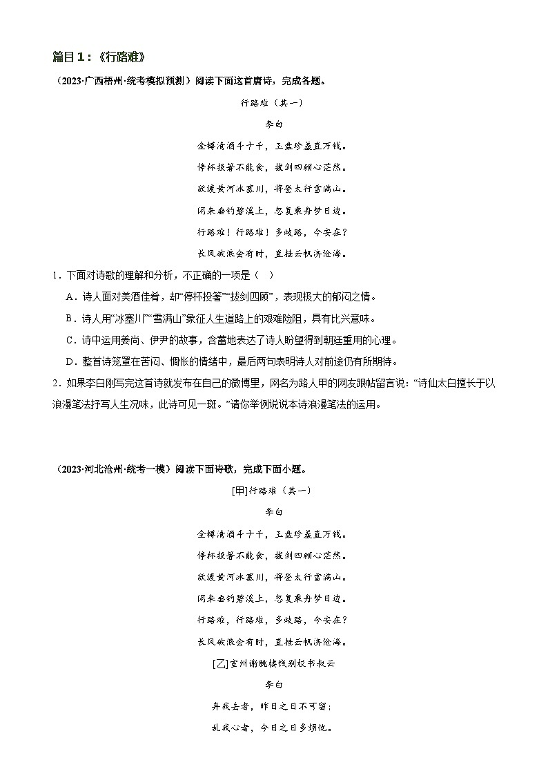第13讲 九上课标古诗词复习（练习）-中考语文一轮复习讲练测（全国通用）（原卷版）第2页