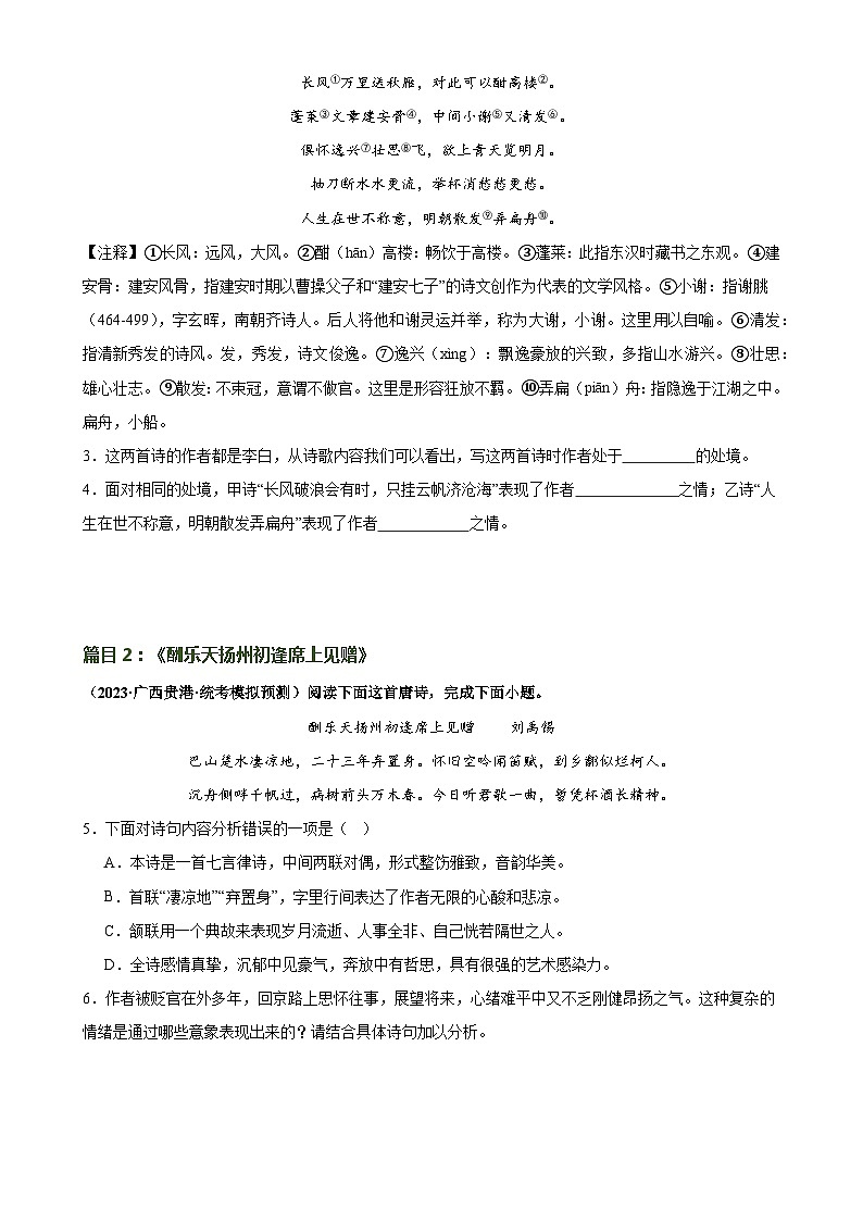 第13讲 九上课标古诗词复习（练习）-中考语文一轮复习讲练测（全国通用）（原卷版）第3页