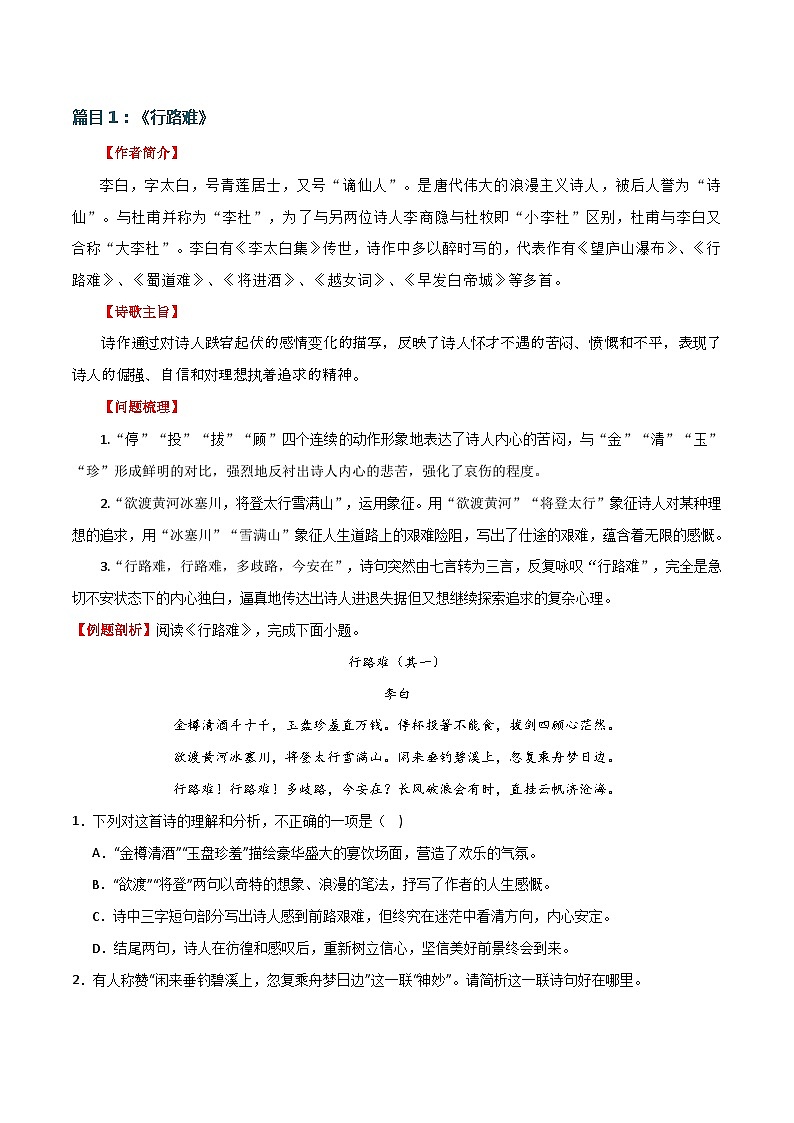 第13讲 九上课标古诗词复习（讲义）-备战2024年中考语文一轮复习高效讲与练（全国通用）03