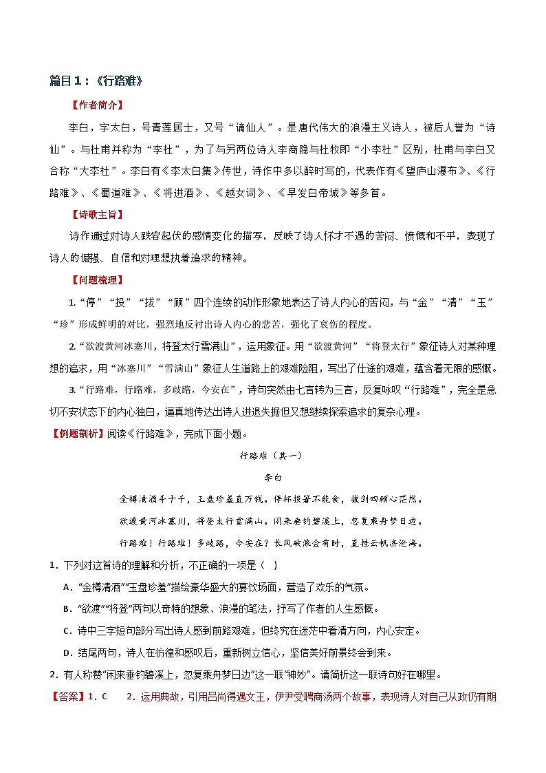 第13讲 九上课标古诗词复习（讲义）-备战2024年中考语文一轮复习高效讲与练（全国通用）03