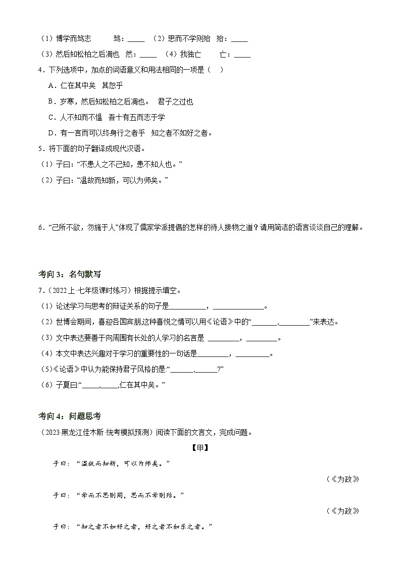 第15讲 七上课标文言文复习（练习）-备战2024年中考语文一轮复习高效讲与练（全国通用）03