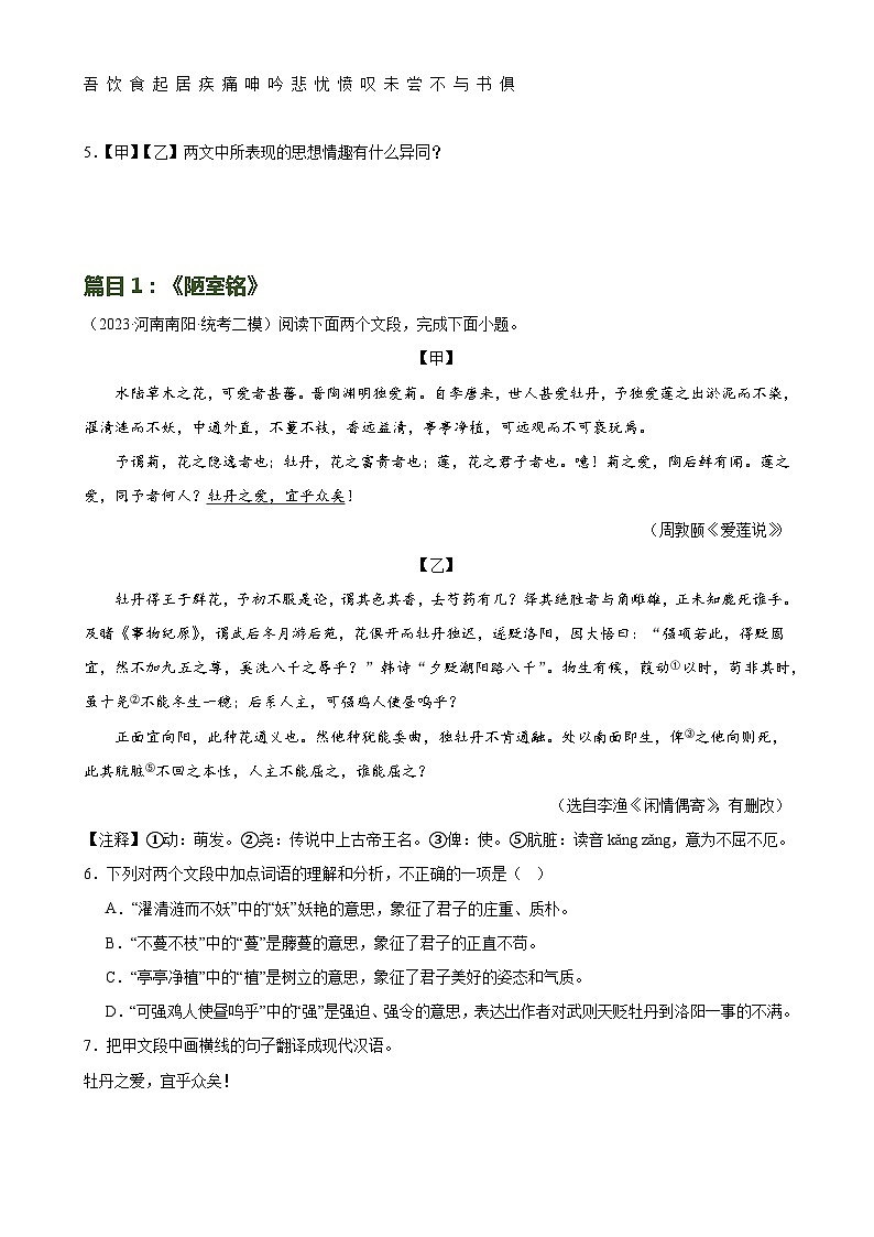 第16讲 七下课标文言文复习（练习）-备战2024年中考语文一轮复习高效讲与练（全国通用）03