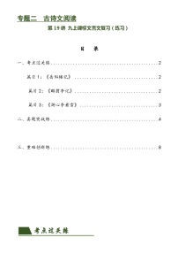 第19讲 九上课标文言文复习（练习）-备战2024年中考语文一轮复习高效讲与练（全国通用）