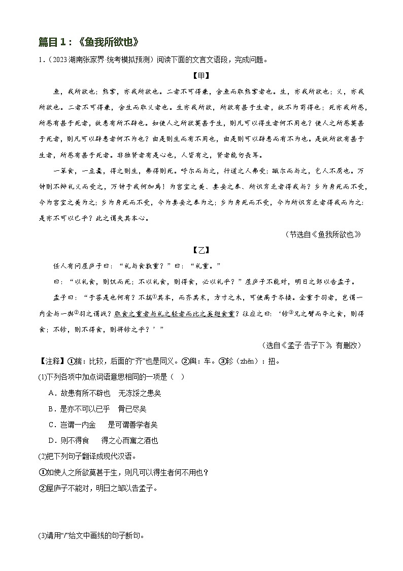 第20讲 九下课标文言文复习（练习）-备战2024年中考语文一轮复习高效讲与练（全国通用）02