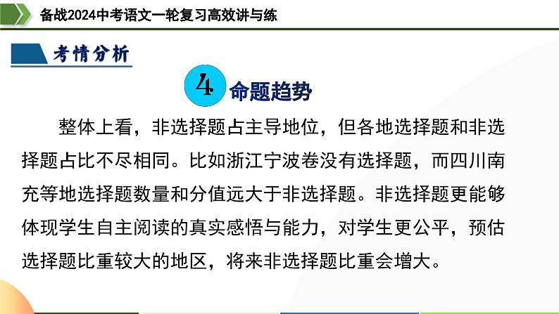 第20讲 九下课标文言文复习（课件）-备战2024年中考语文一轮复习高效讲与练（全国通用）07
