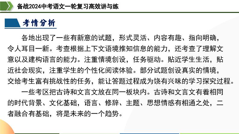 第20讲 九下课标文言文复习（课件）-备战2024年中考语文一轮复习高效讲与练（全国通用）08