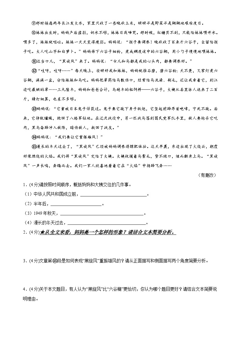 第21讲 分析人物形象（练习）-中考语文一轮复习讲练测（全国通用）（原卷版）第2页