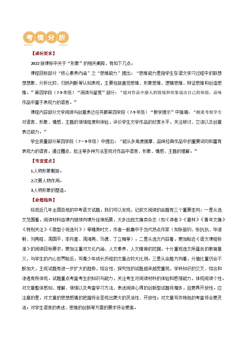 第21讲 分析人物形象（讲义）-中考语文一轮复习讲练测（全国通用）（解析版）第2页