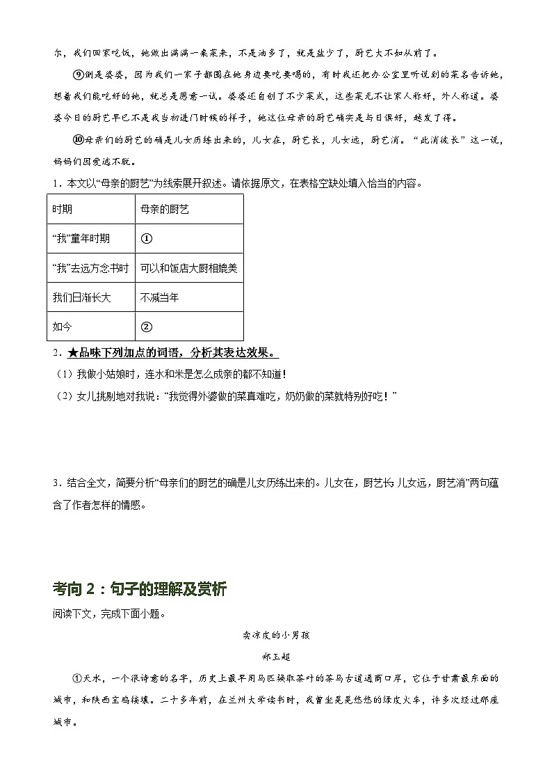 第25讲 词句的理解与赏析（练习）-中考语文一轮复习讲练测（全国通用）（原卷版）第3页