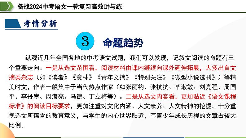 第27讲 句段的作用（课件）-备战2024年中考语文一轮复习高效讲与练（全国通用）第8页
