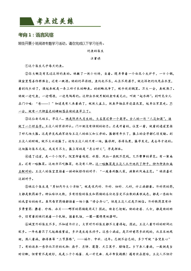 第28讲 赏析语言特点（练习）-备战2024年中考语文一轮复习高效讲与练（全国通用）02