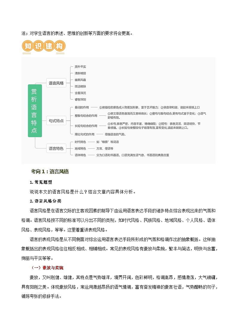 第28讲 赏析语言特点（讲义）-备战2024年中考语文一轮复习高效讲与练（全国通用）03