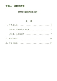第32讲 说明文的标题（练习）-备战2024年中考语文一轮复习高效讲与练（全国通用）