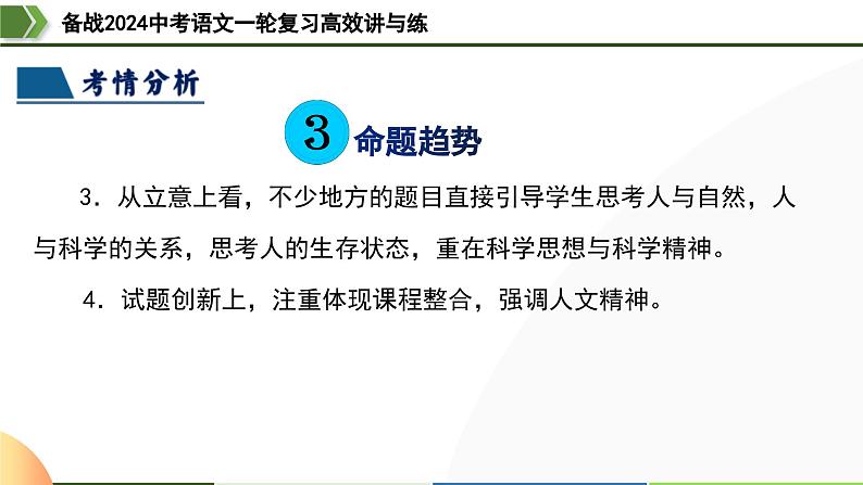 第32讲 说明文的标题（课件）-备战2024年中考语文一轮复习高效讲与练（全国通用）第8页