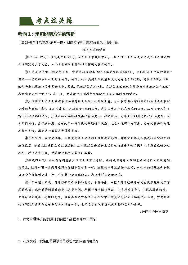 第33讲 说明方法及作用（练习）-备战2024年中考语文一轮复习高效讲与练（全国通用）02