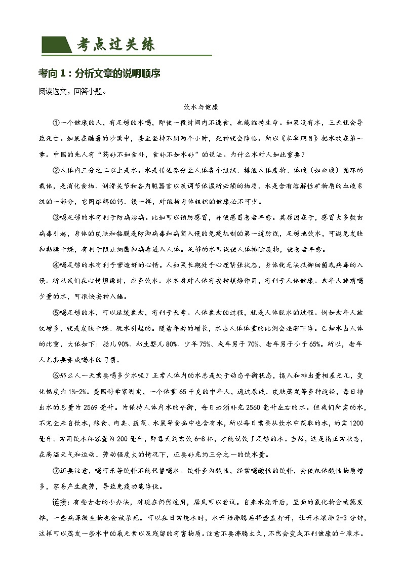 第34讲 说明顺序（练习）-中考语文一轮复习讲练测（全国通用）（原卷版）第2页