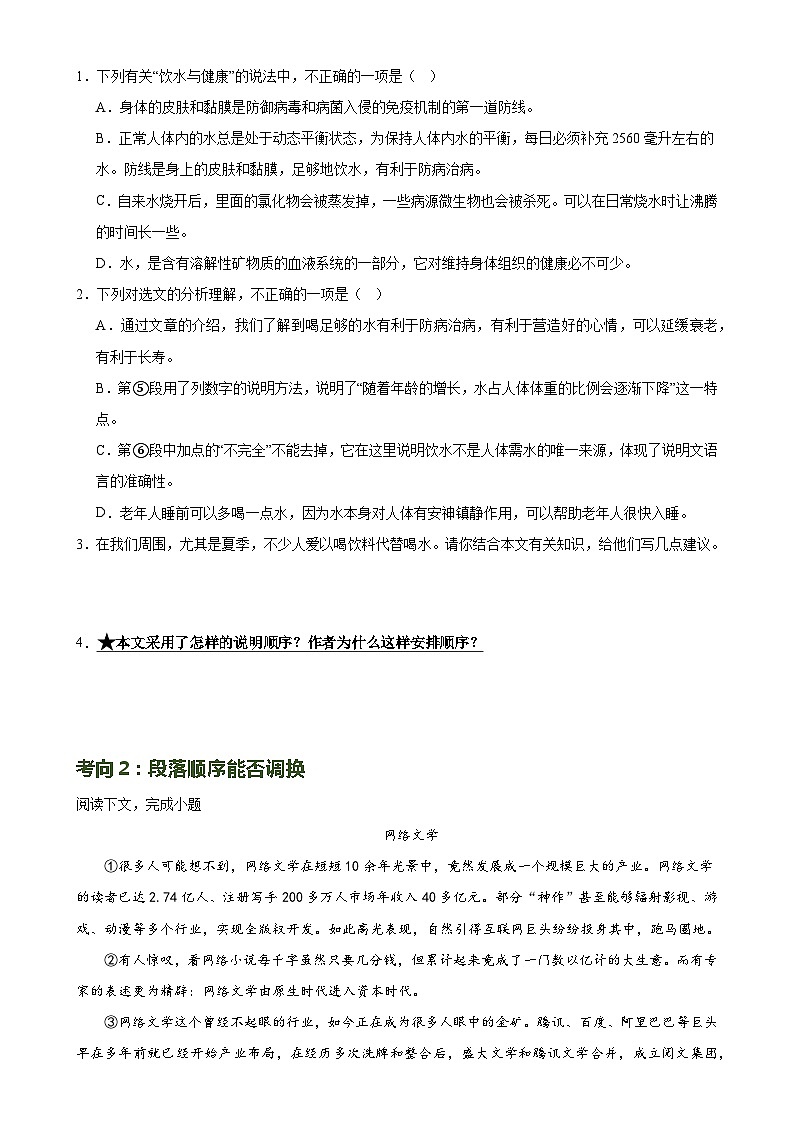 第34讲 说明顺序（练习）-中考语文一轮复习讲练测（全国通用）（原卷版）第3页