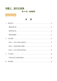 第34讲 说明顺序（讲义）-备战2024年中考语文一轮复习高效讲与练（全国通用）