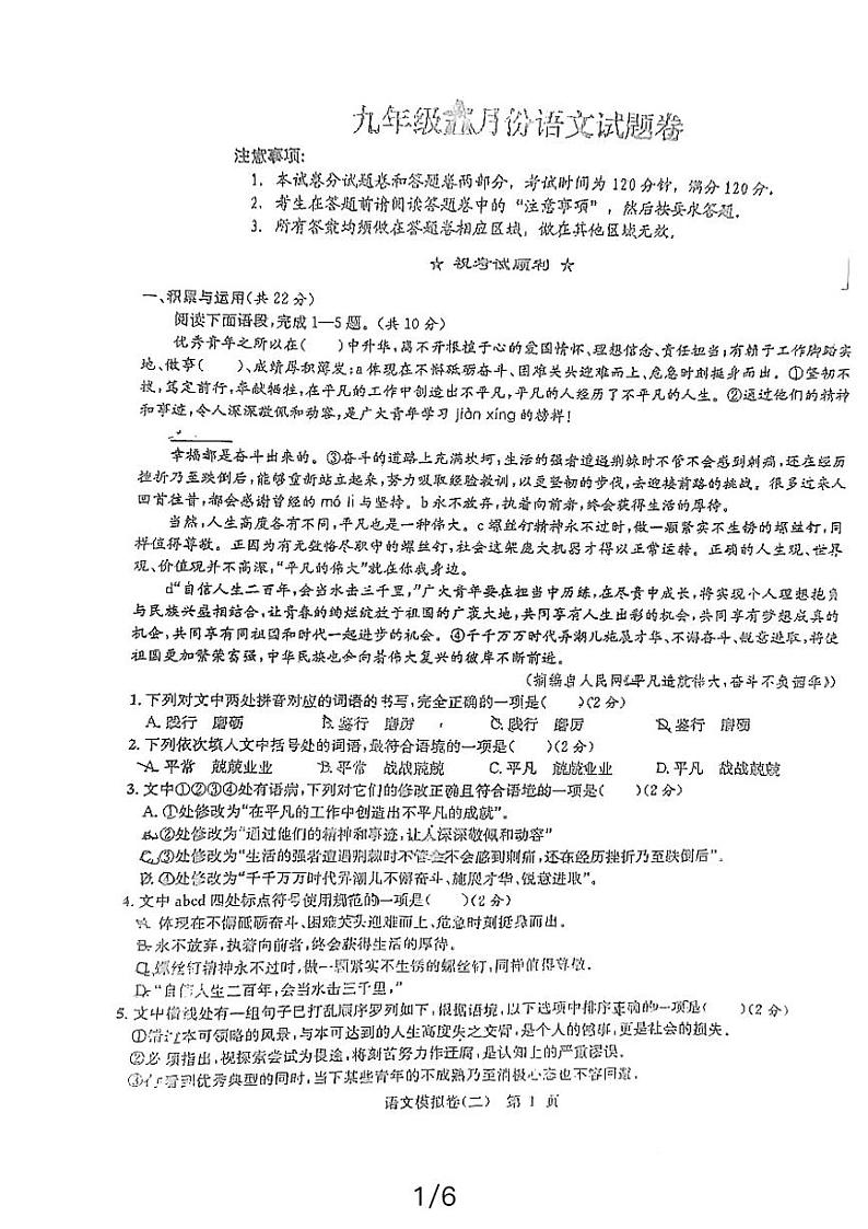 湖北省黄石市2022—2023学年九年级下学期六月调研考试语文试题卷01