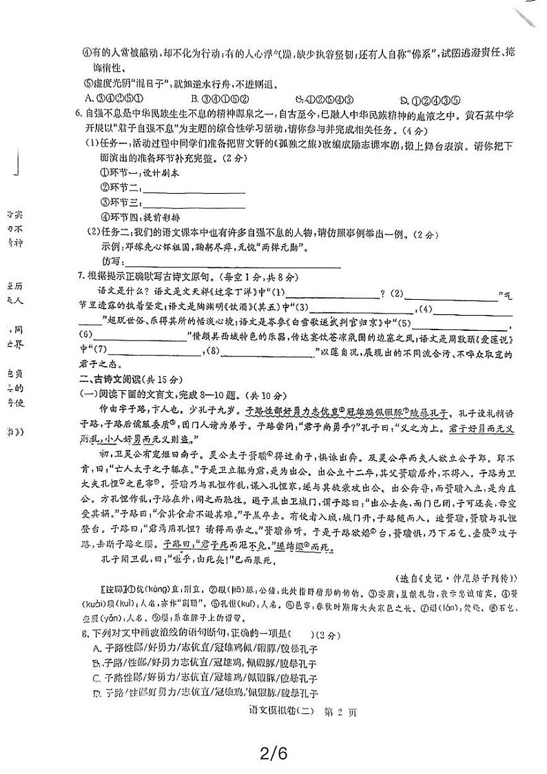 湖北省黄石市2022—2023学年九年级下学期六月调研考试语文试题卷02