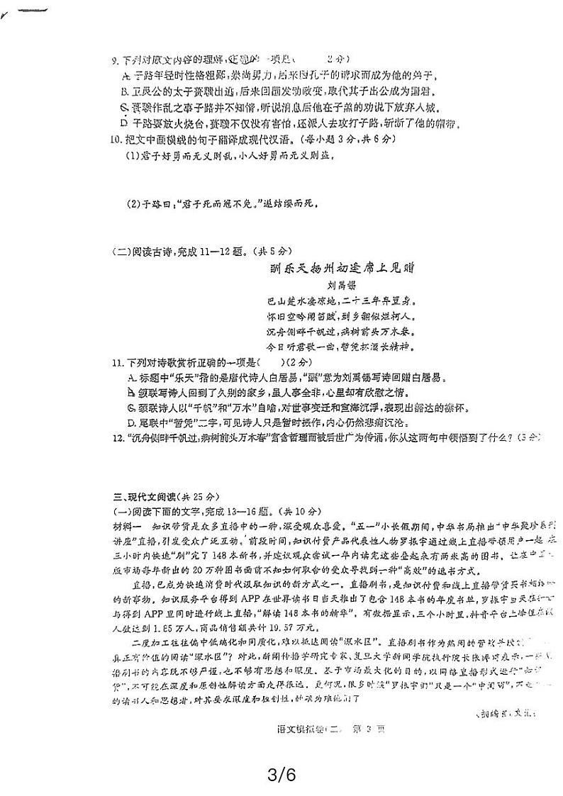 湖北省黄石市2022—2023学年九年级下学期六月调研考试语文试题卷03