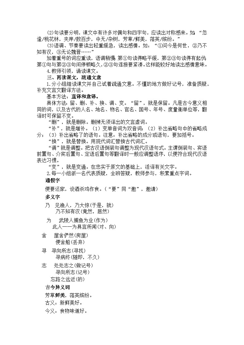 9《桃花源记》教案第2页