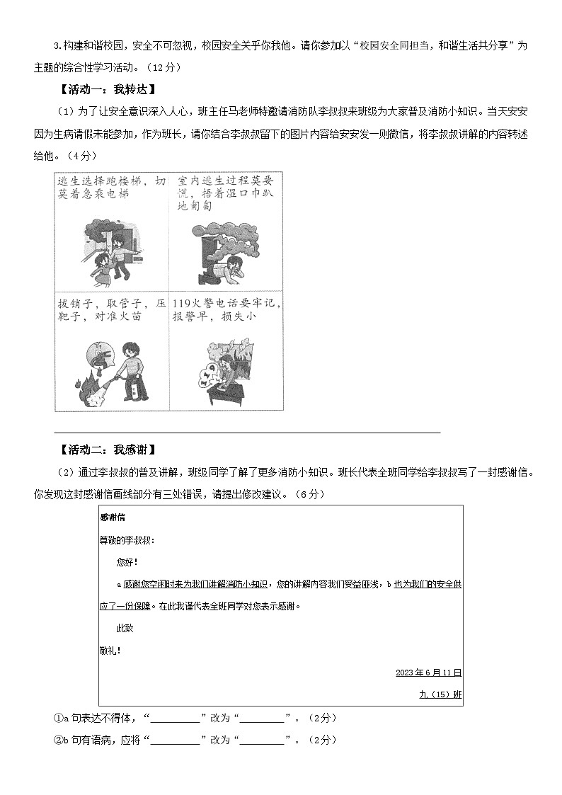 2024年安徽省初中学业水平考试模拟（四）语文试题02