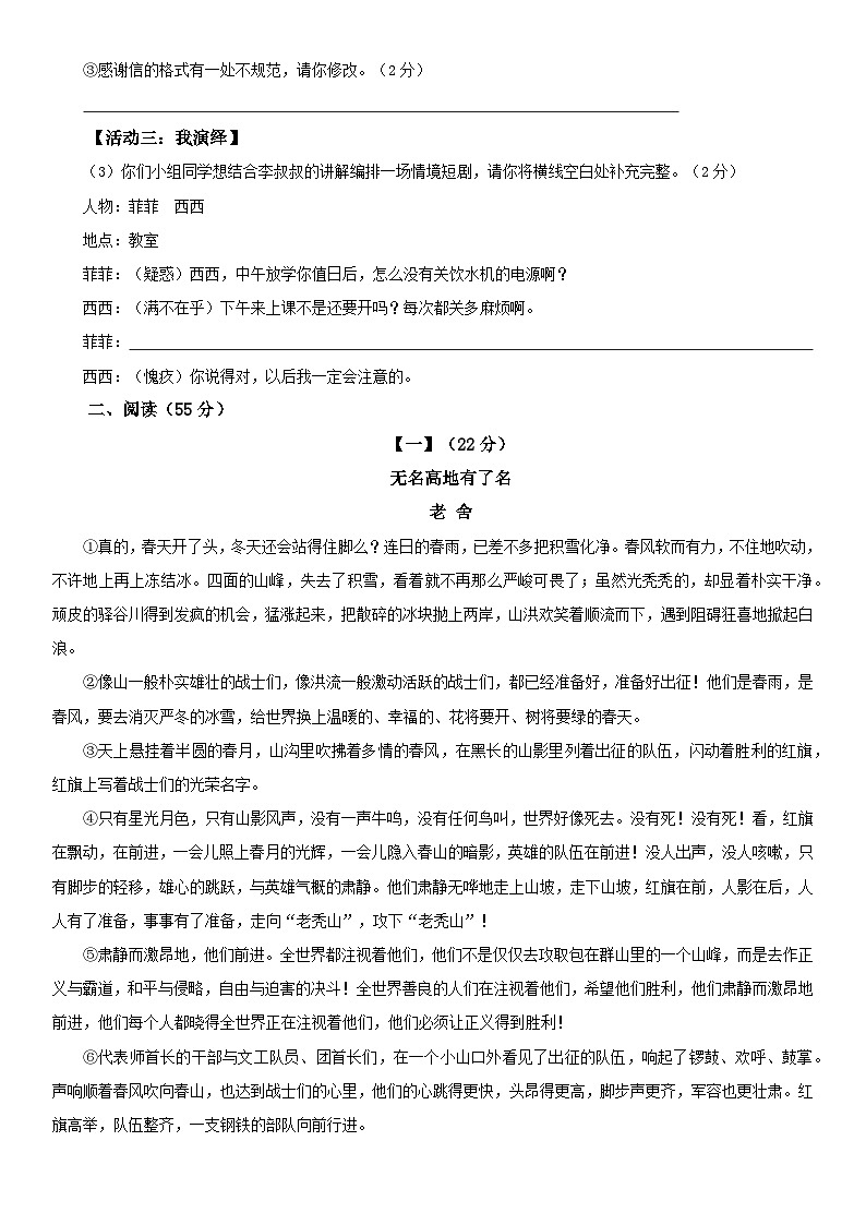 2024年安徽省初中学业水平考试模拟（四）语文试题03