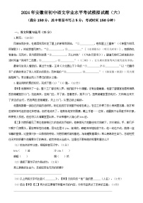 2024年安徽省初中语文学业水平考试模拟试题（六）