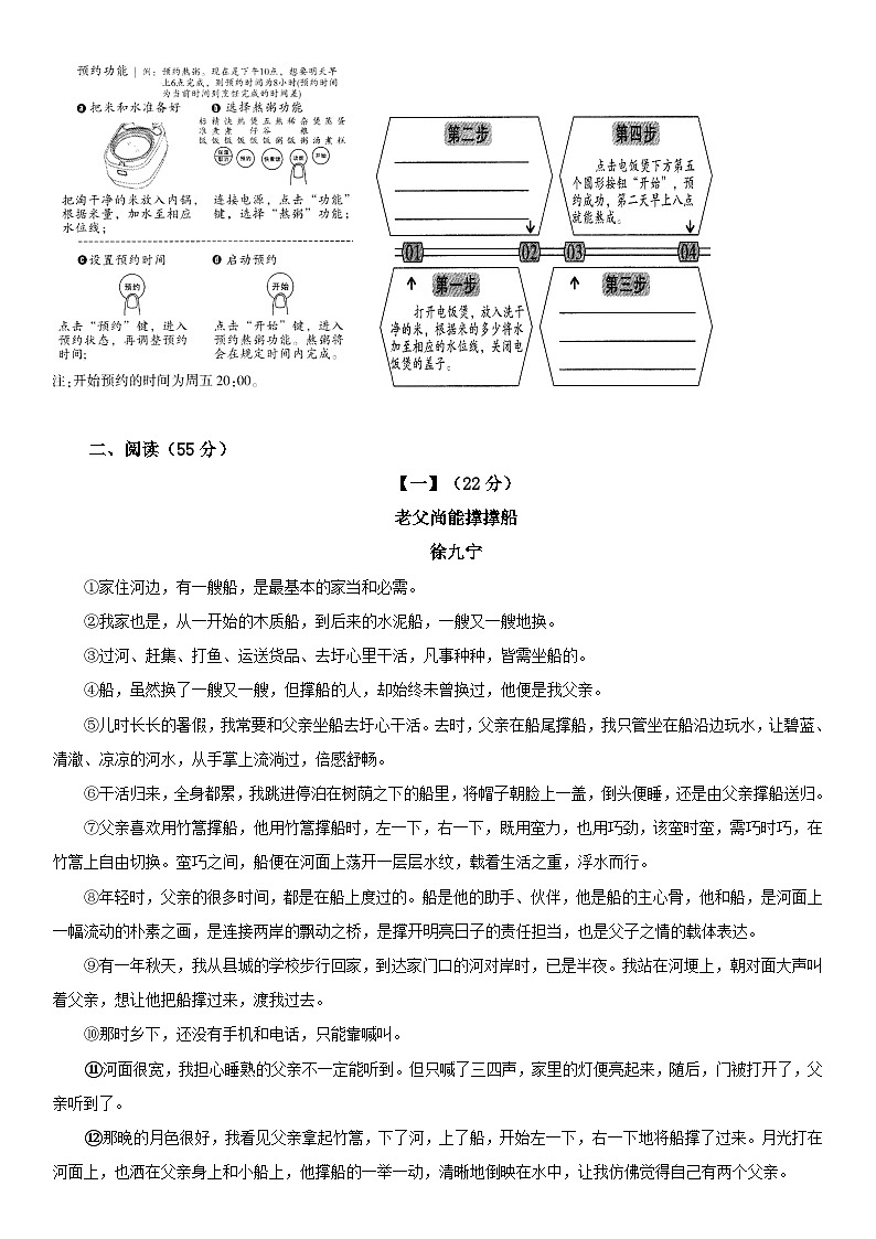2024年安徽省初中语文学业水平考试模拟试题（三）第3页