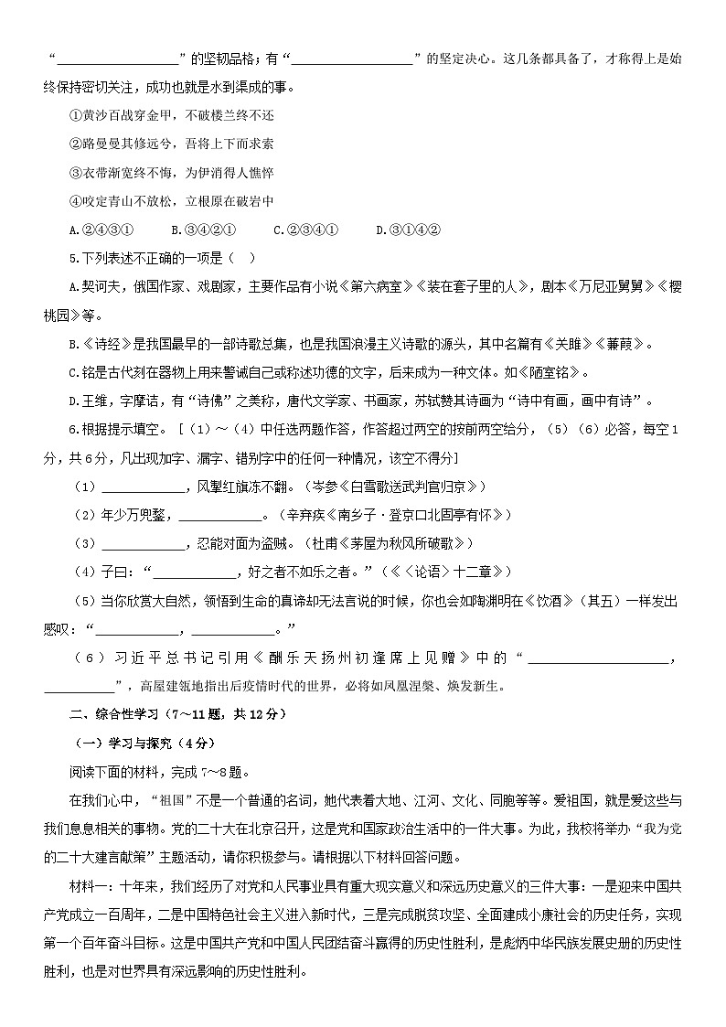 2024年云南省初中语文学业水平考试模拟试题（一）第2页