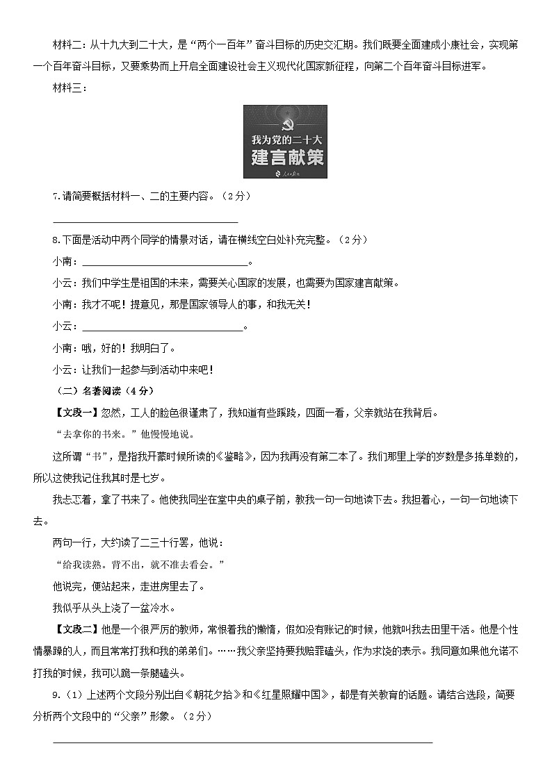 2024年云南省初中语文学业水平考试模拟试题（一）第3页