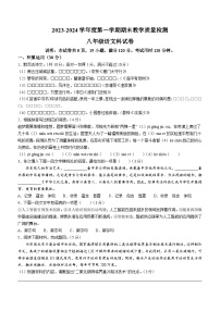 广东省潮州市潮安区2023-2024学年八年级上学期期末语文试题