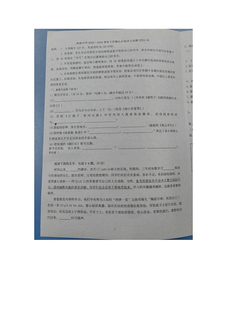 广东省梅州市兴宁市沐彬中学2023-2024学年九年级下学期开学语文试题第1页